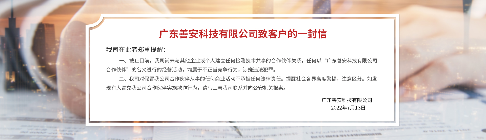 致客戶的一封信